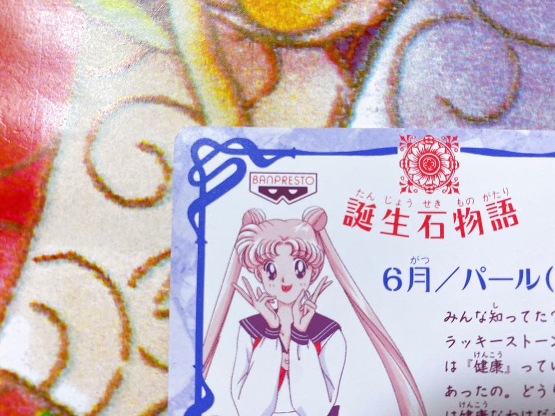 美少女戦士セーラームーンS カード