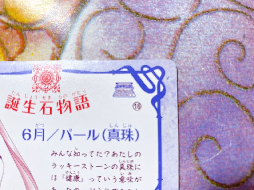 美少女戦士セーラームーンS カード