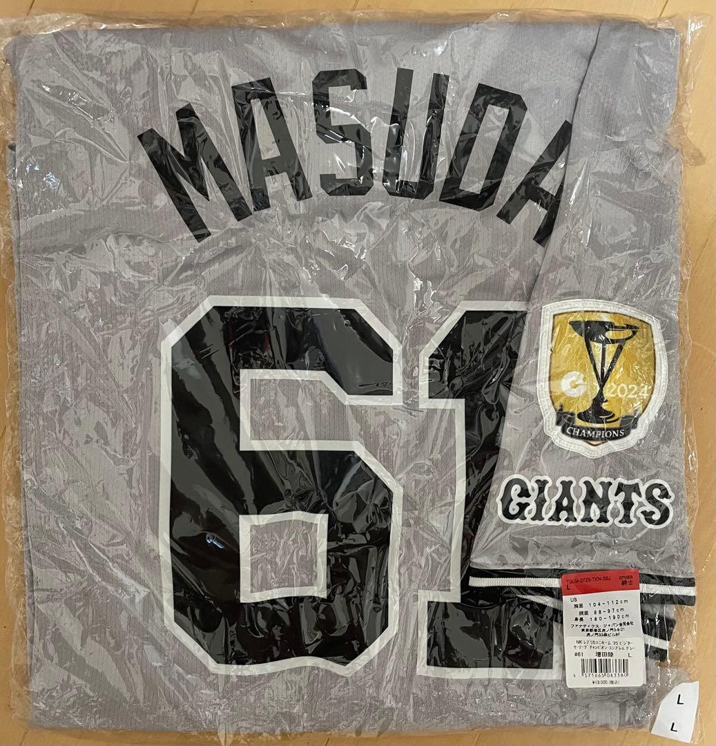 【新品未使用】ユニフォーム　増田陸