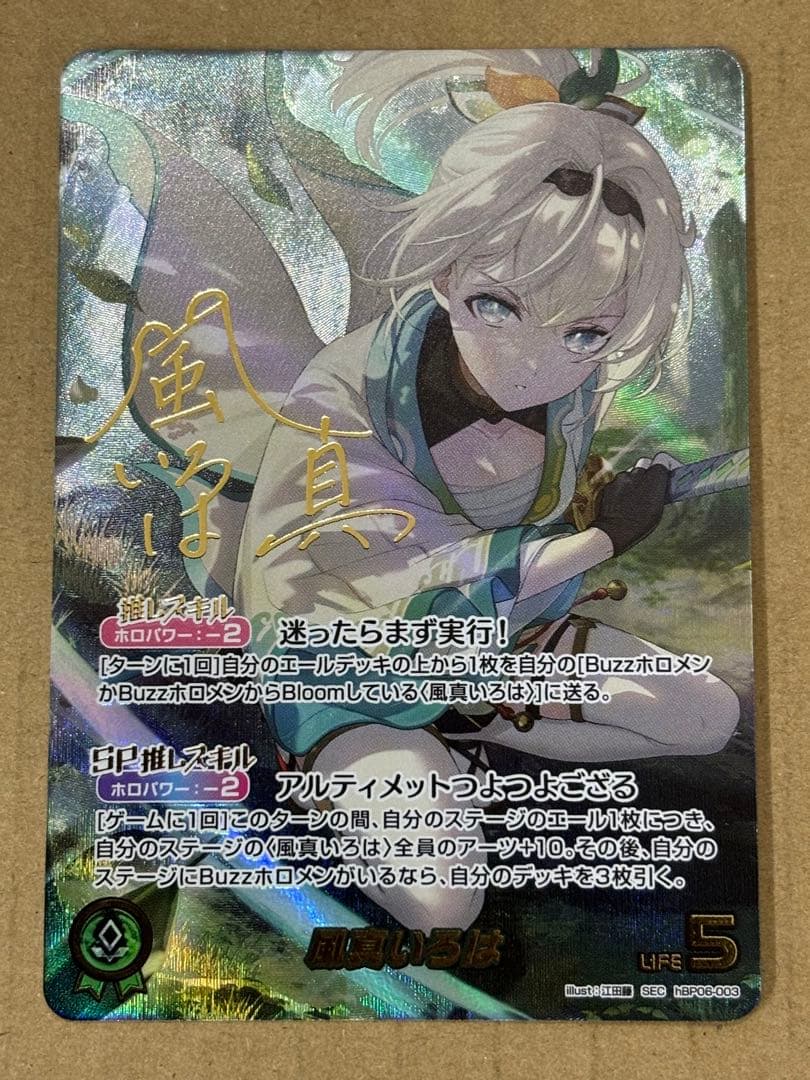 ホロライブ　風真いろは　SEC サイン