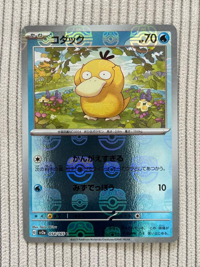 【最安値】151 マスターボールミラー コダック 1枚 054/165