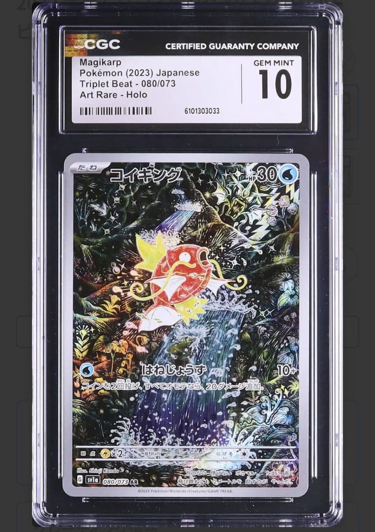 コイキング AR CGC10