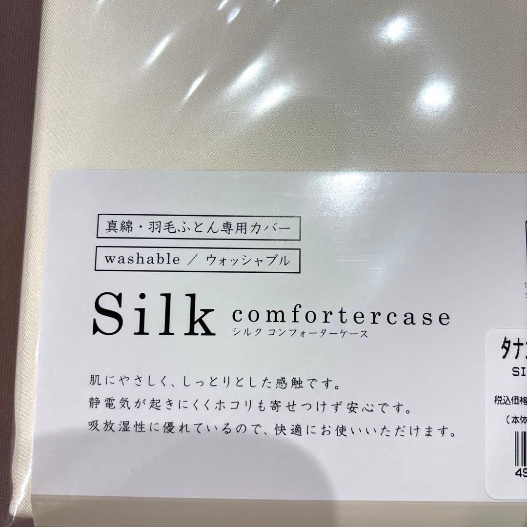 sugacck  nishikawa ウォッシャブルシルクかけカバーSL