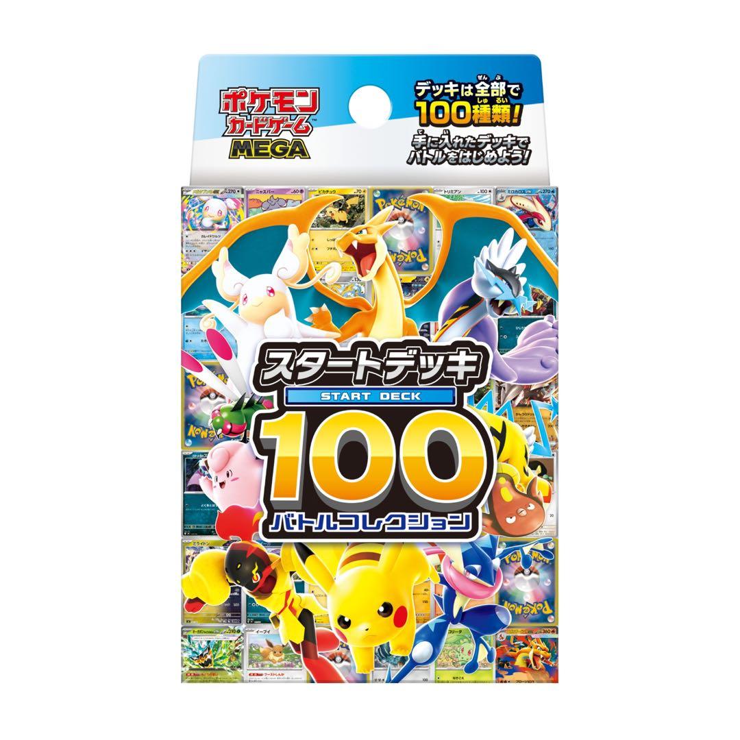 説明必読‼️未開封20個セット　スタートデッキ100 ポケモンカードゲーム