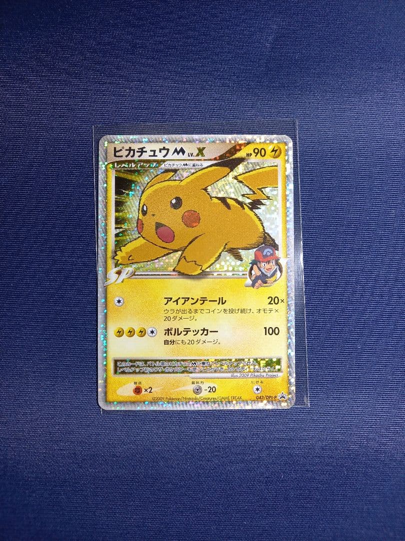 ヤ*ミ様 ピカチュウM[ムービー] PROMO