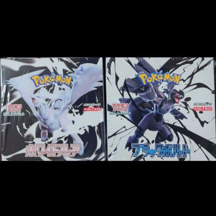 ポケモンカード ブラックボルト ホワイトフレア シュリンク付き セット　未開封品