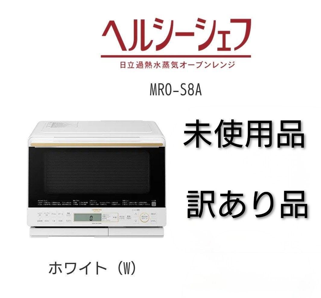 【訳あり】未使用品 MRO-S8A ホワイト