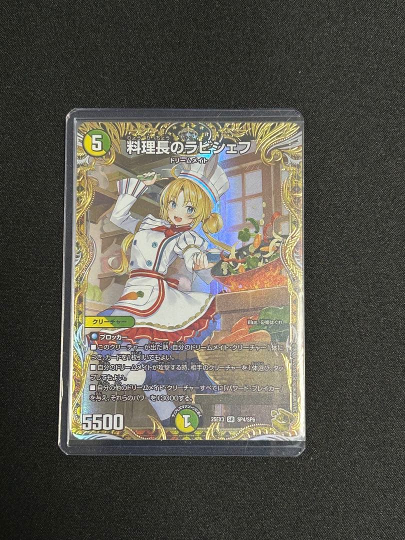 料理長のラビシェフ 金トレジャー 1枚