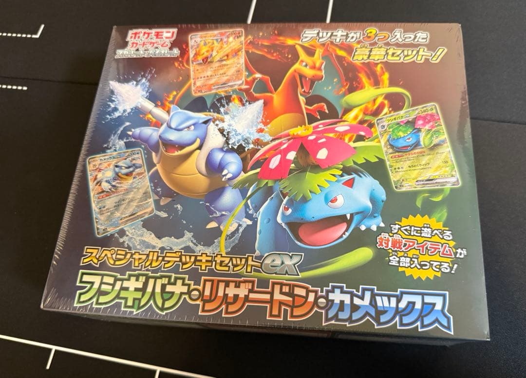 スペシャルデッキセットex フシギバナ・リザードン・カメックス