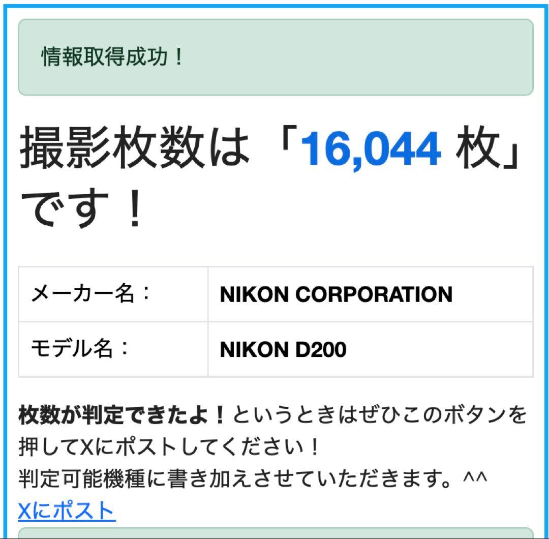 動作確認済 極美品 Nikon D200 ボディ デジタル一眼レフ