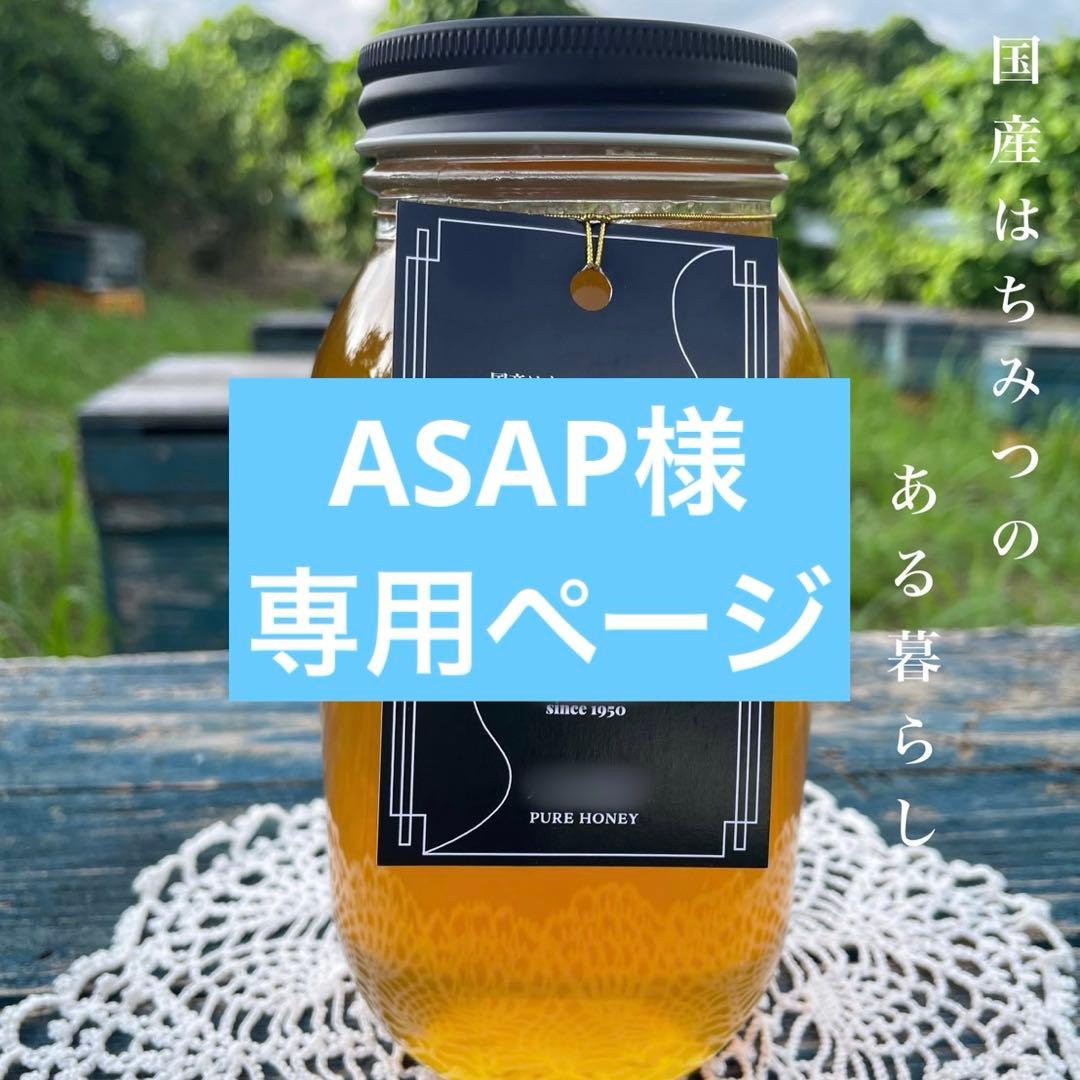 【ASAPページ】