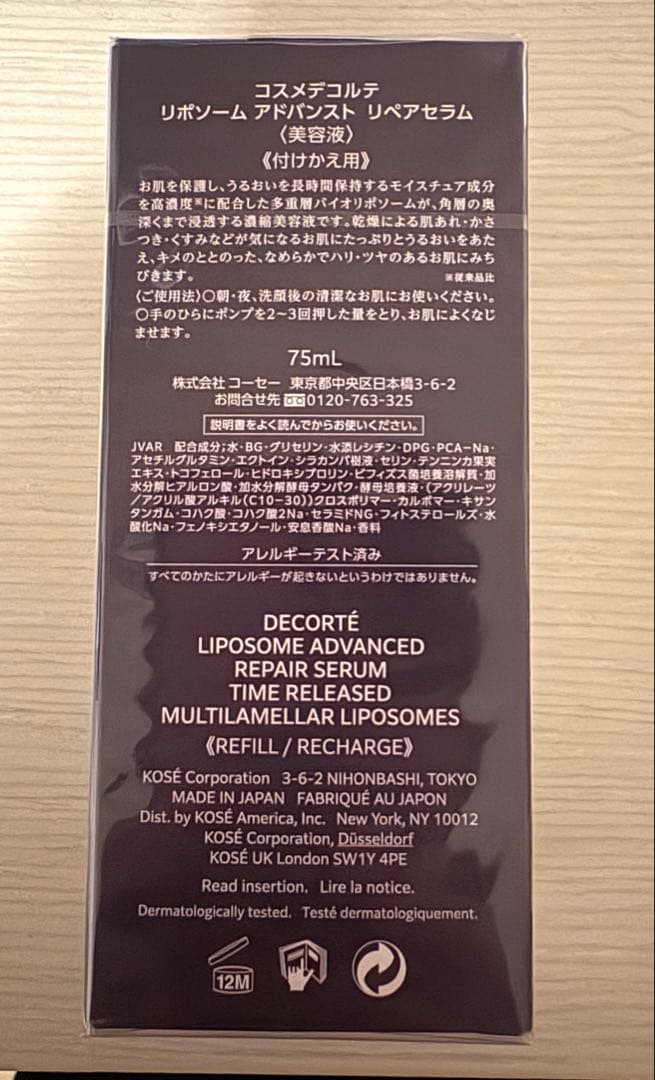 リポソームアドバイストリペアセラム