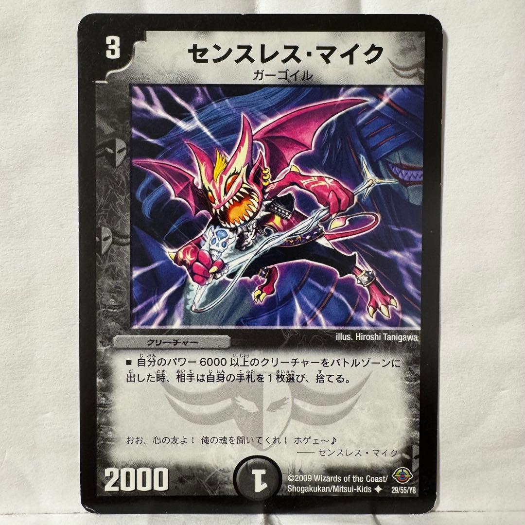 デュエルマスターズ センレンス・マイク