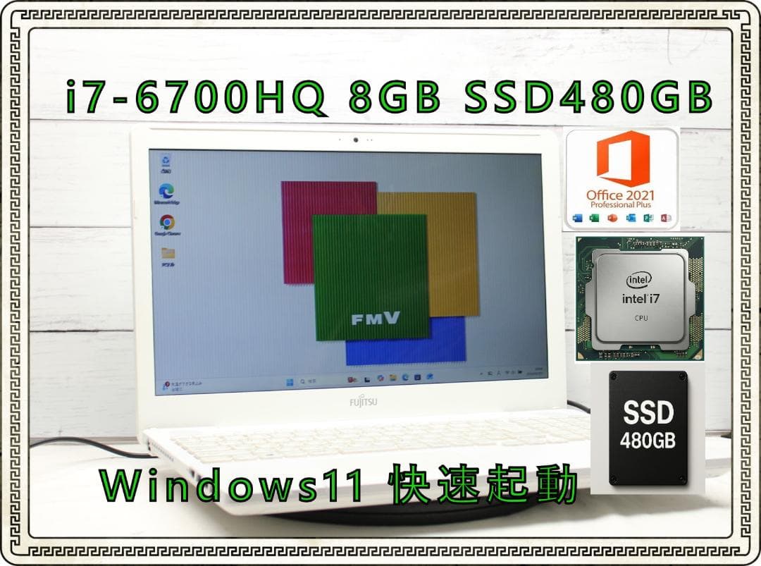 富士通 AH50/A3 i7 6700HQ 8G SSD480G Win11