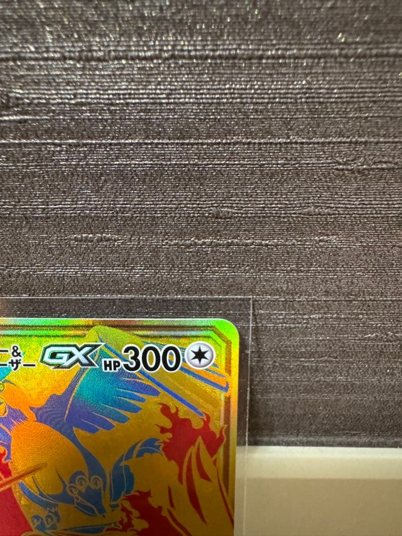 ファイヤー&サンダー&フリーザーGX UR SM12a TAG TEAM GX…