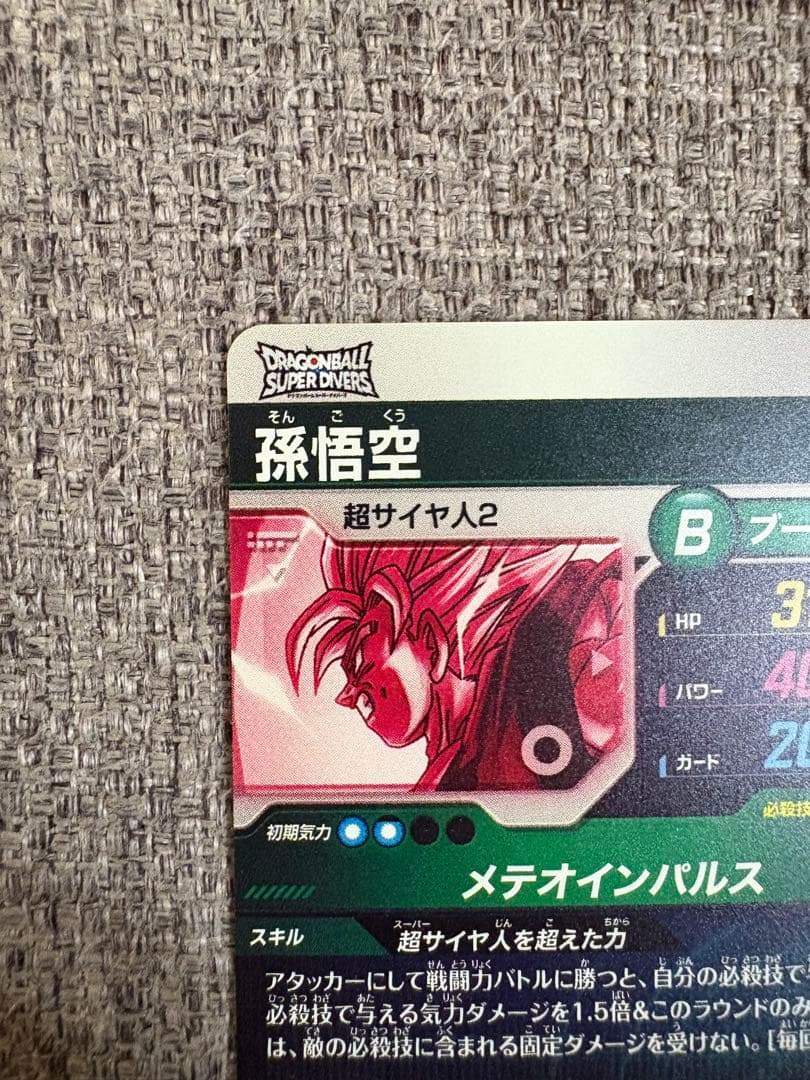 ドラゴンボールダイバーズ SDV6-025 孫悟空 パラレル