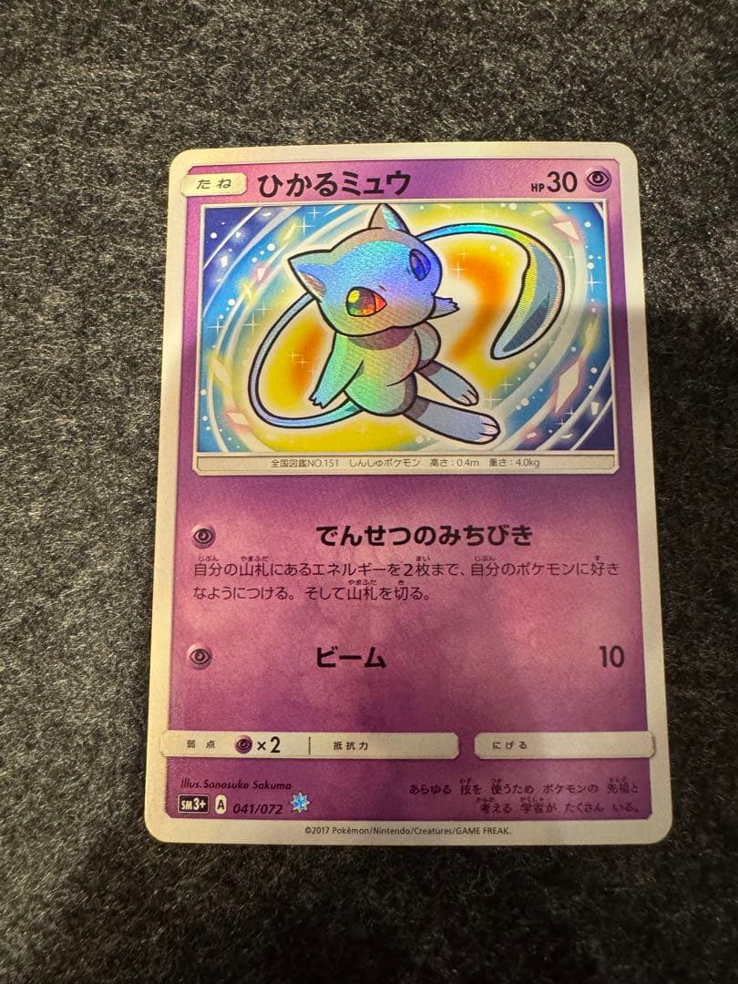 ひかるミュウ ☆ SM3+ ひかる伝説 041/072