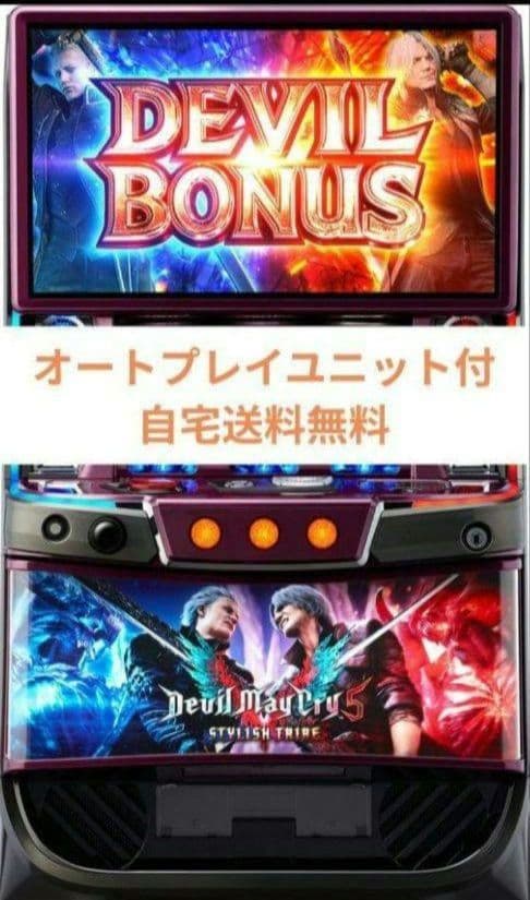 パチスロ実機 デビルメイクライ5 スタイリッシュトライブ オートユニット付
