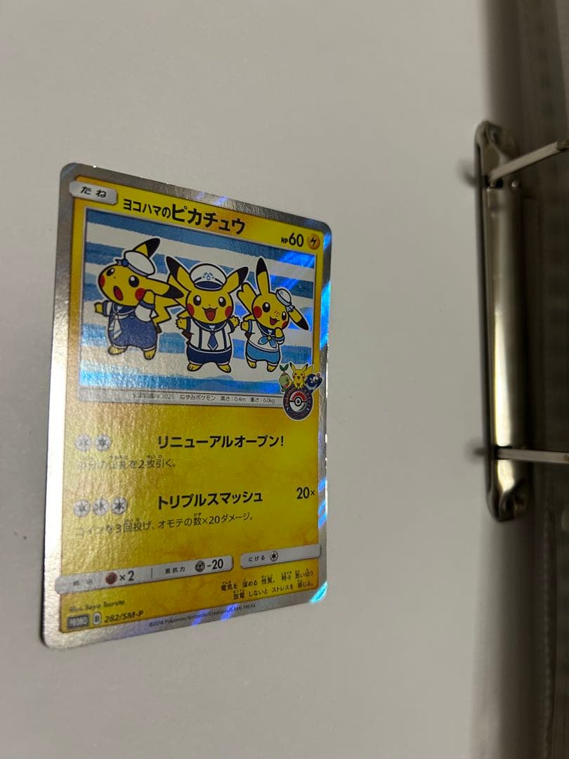 ヨコハマのピカチュウ 282/SM-P プロモ