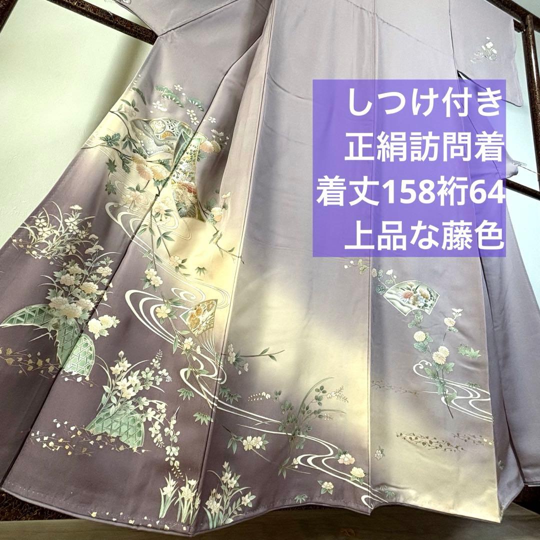 しつけ付　訪問着　広襟　正絹　袷　着物　現代　藤色　紫　薄紫　金彩　158裄64