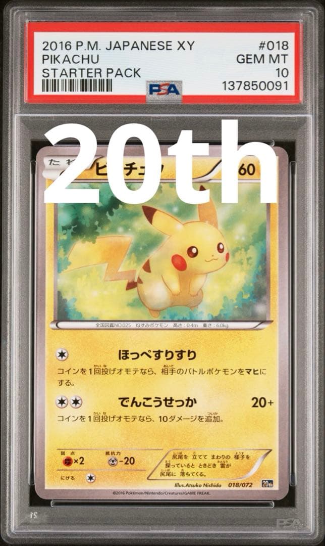 ポケモンカード ピカチュウ psa10