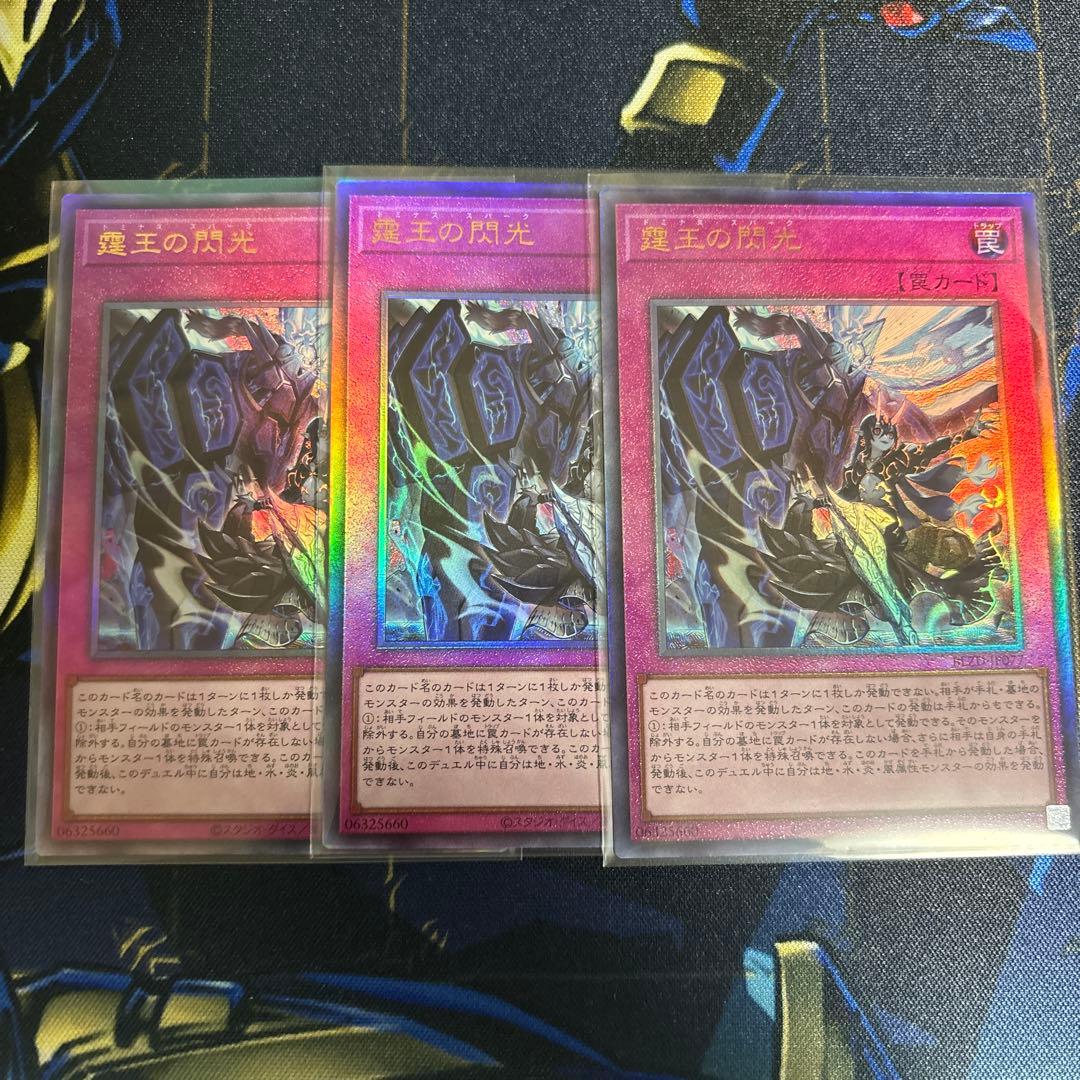 遊戯王　霆王の閃光　ドミナススパーク　レリーフ　アルティメット