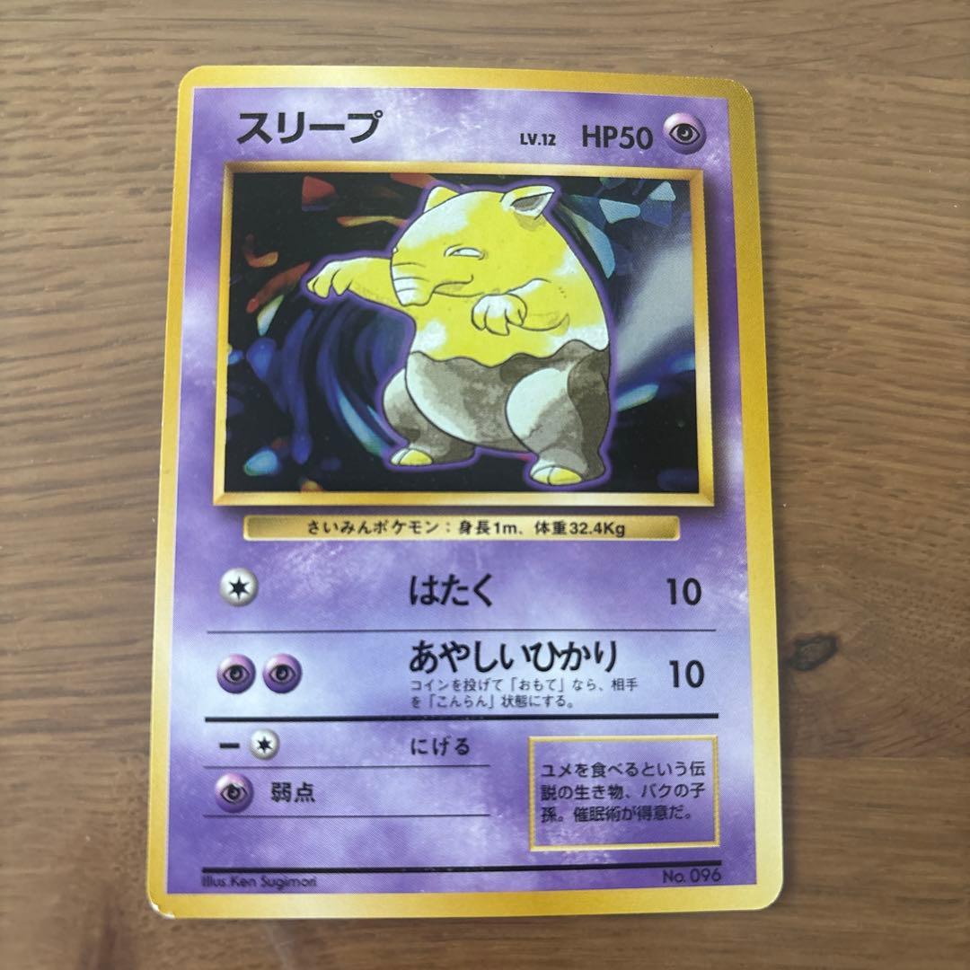 スリープ ポケモンカード HP50 レベル12マーク無し