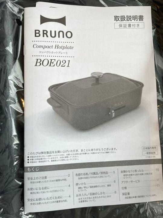 【新品未使用】BRUNO ブルーノ ホットプレート鉄板2枚