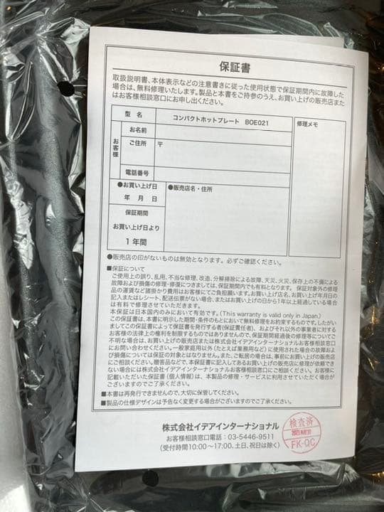 【新品未使用】BRUNO ブルーノ ホットプレート鉄板2枚