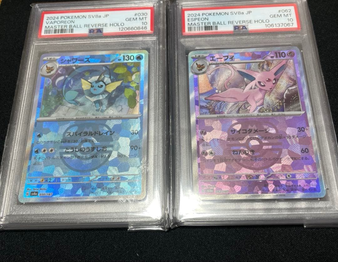 PSA10　ポケモンカード　エーフィ シャワーズ　マスターボール