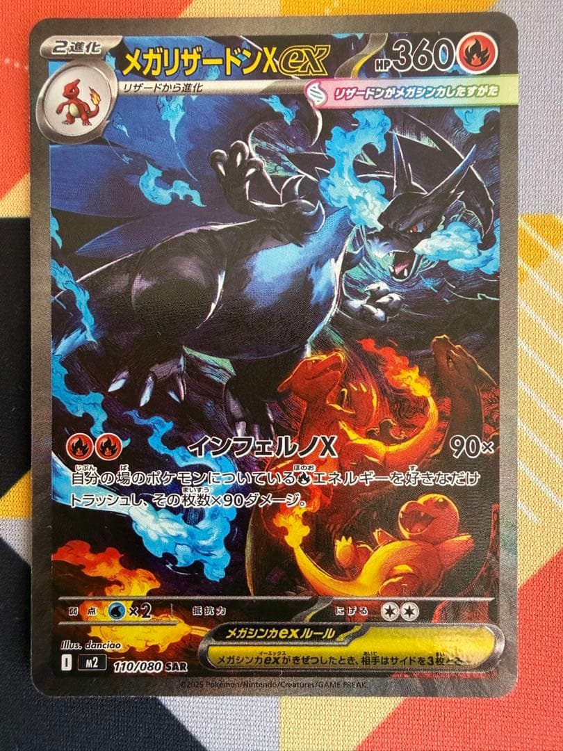 メガリザードンX ex HP360