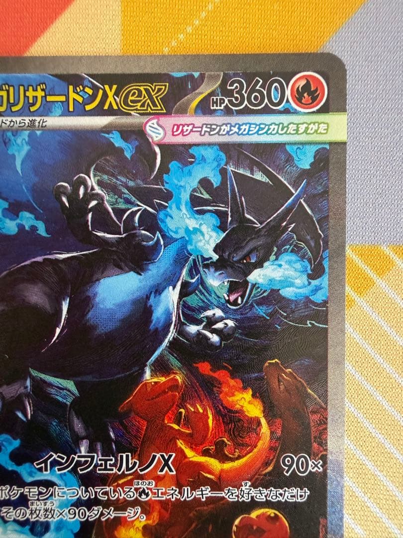 メガリザードンX ex HP360