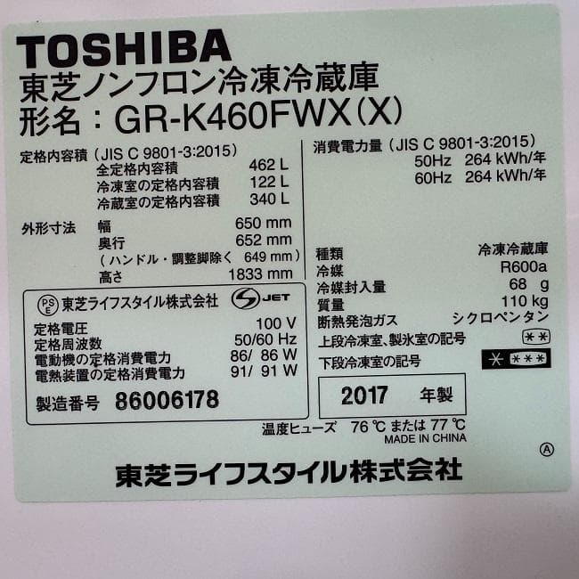 地域限定送料無料　美品 TOSHIBA 東芝 冷凍冷蔵庫 GR-K460FWX