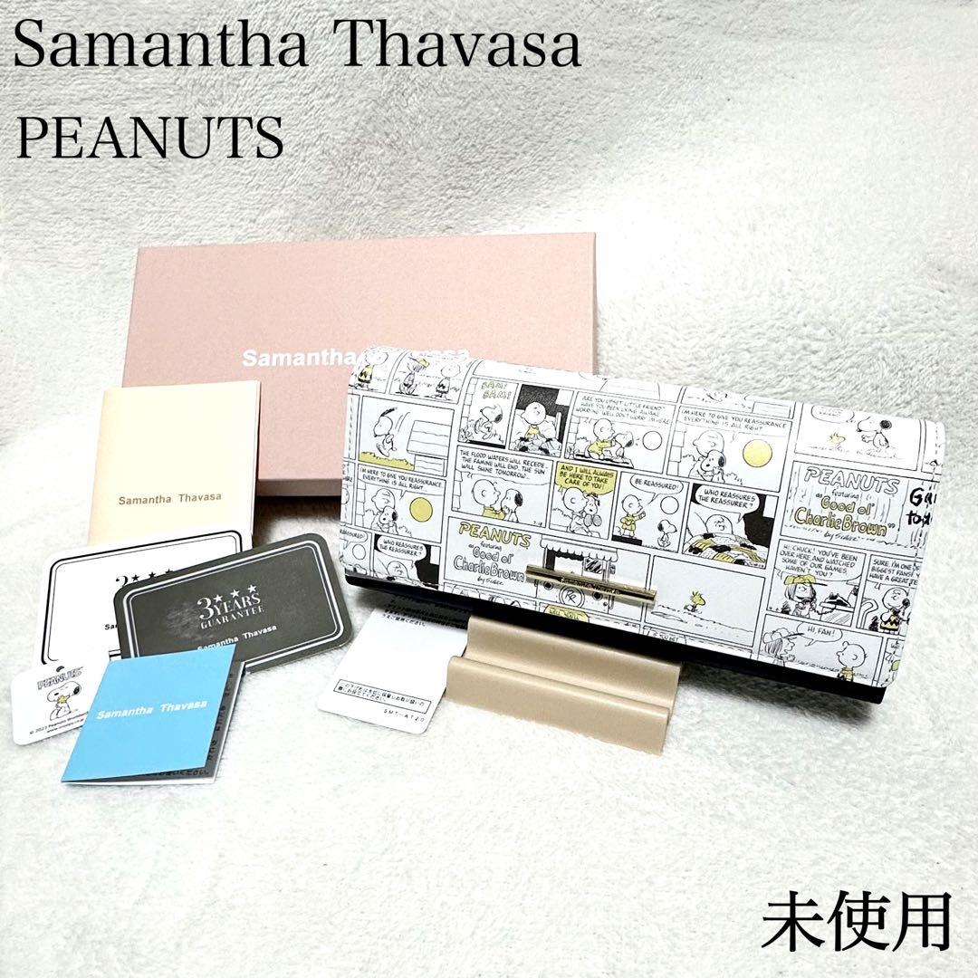 【未使用】【箱・カード付き】サマンサタバサ　スヌーピー　長財布　本革　レザー
