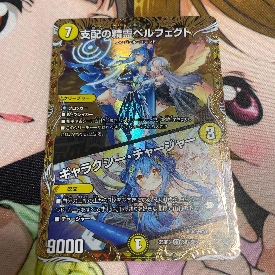 支配の精霊ペルフェクト ギャラクシーチャージャー　金トレジャー