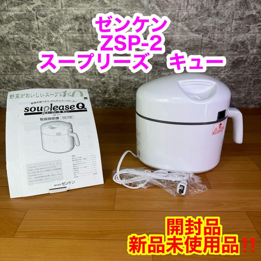 【未使用開封品】　ゼンケン　ZSP-2 スープリーズQ