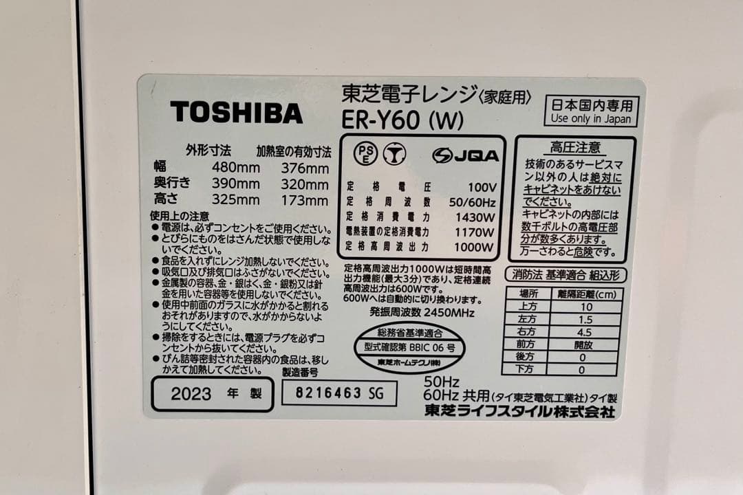 ③ 東芝 TOSHIBA スチームオーブンレンジ ER-Y60 2023年製
