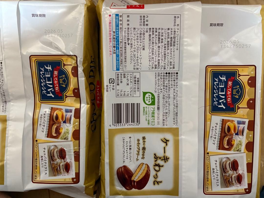 お菓子詰め合わせ ロッテ チョコパイ キットカット プリッツ Jagabee 等