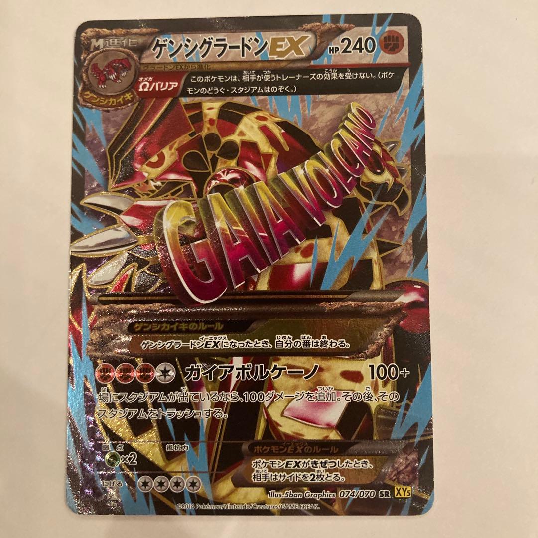 ポケモンカード　ゲンシグラードンEX SR