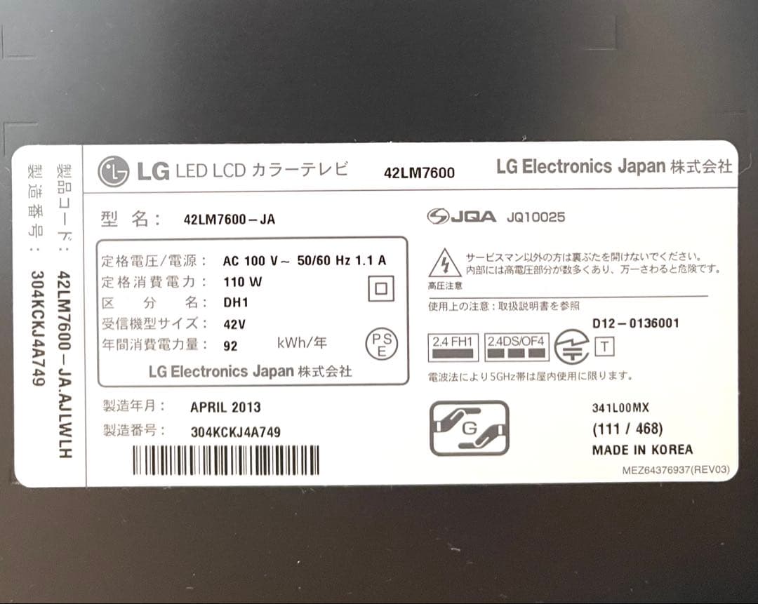 LG LED 42V型 液晶テレビ 42LM7600 大画面でMLB WSを！