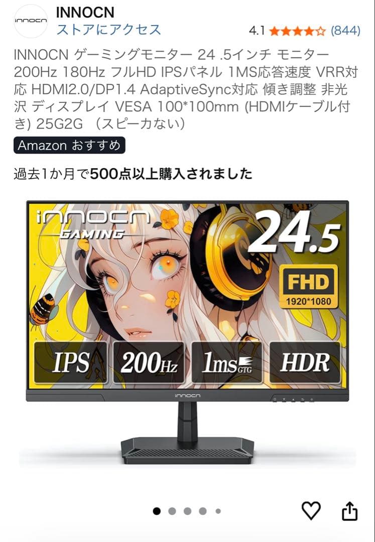 INNOCN 24.5インチゲーミングモニター