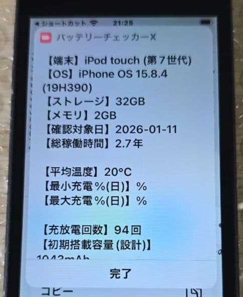 ゆ*う様 比較的美品◼️iPod touch 7◼️第7世代◼️バッテリー極良品