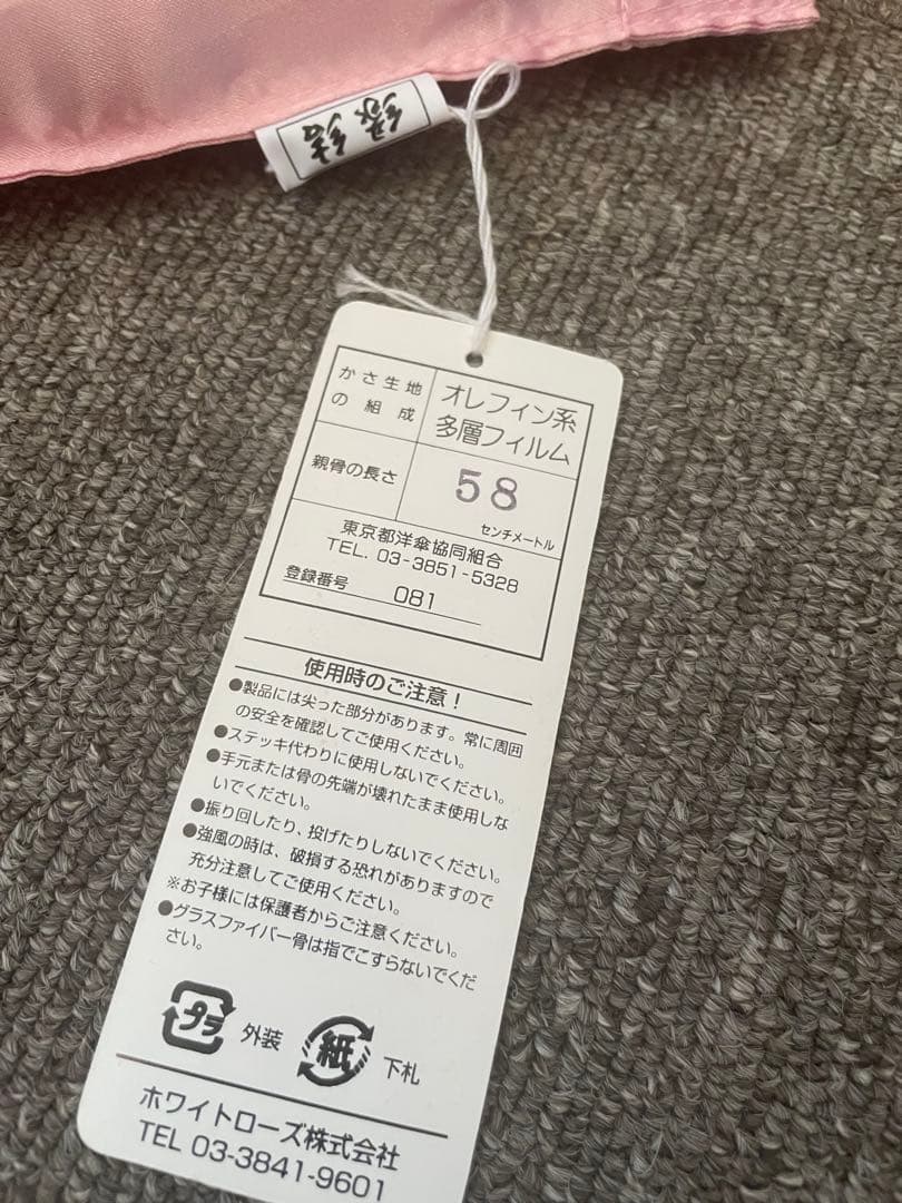 ホワイトローズ社 縁結（えんゆう）高級ビニール傘 美智子様 宮内庁御用達