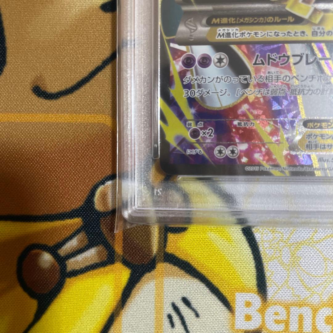 MエルレイドEX PSA10アンリミ