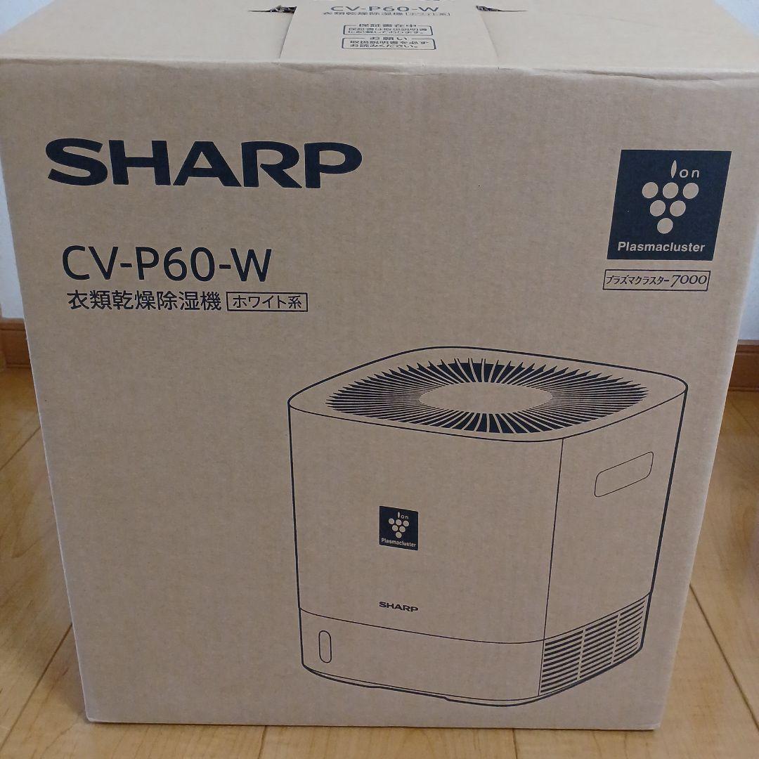 【極美品】SHARP CV-P60-W 衣類乾燥除湿機 説明書・専用箱付