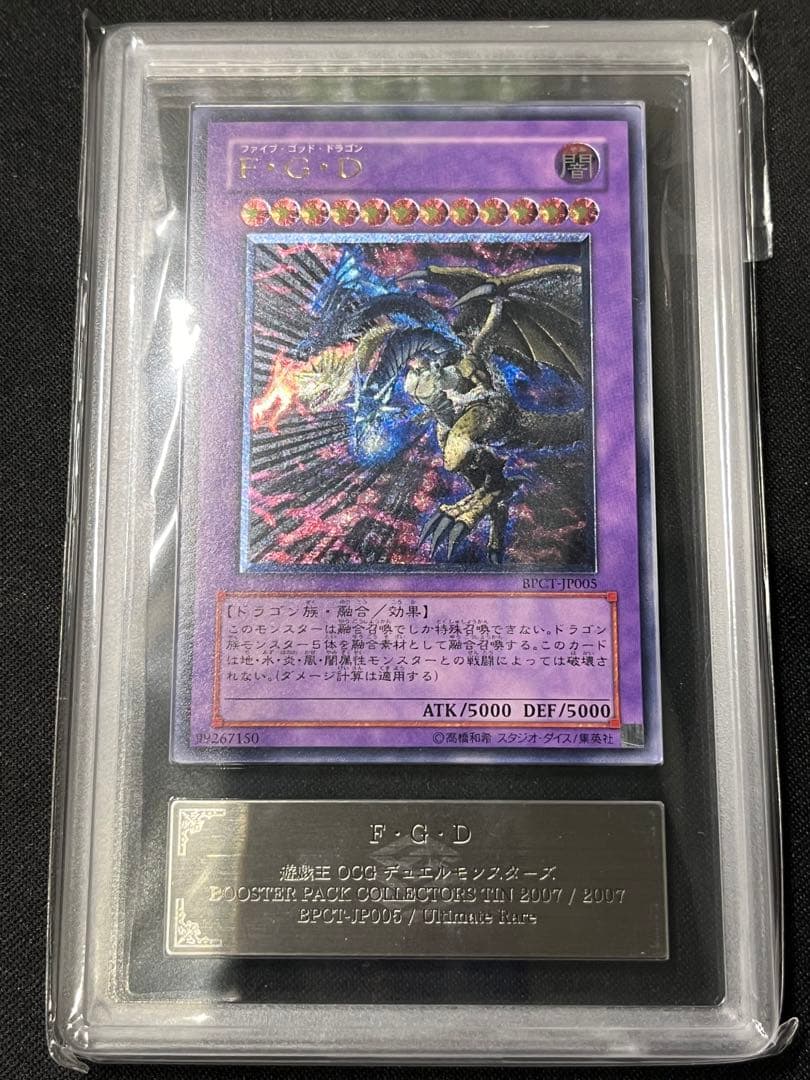 FGD レリーフ　遊戯王　ARS10