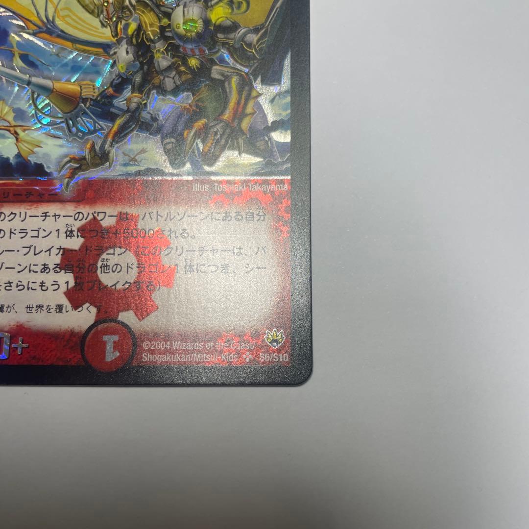 アルティメットドラゴン　初期　1136