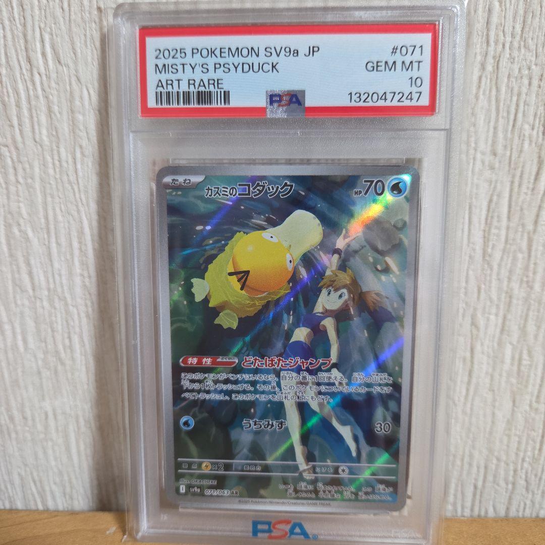 【PSA10】カスミのコダック AR