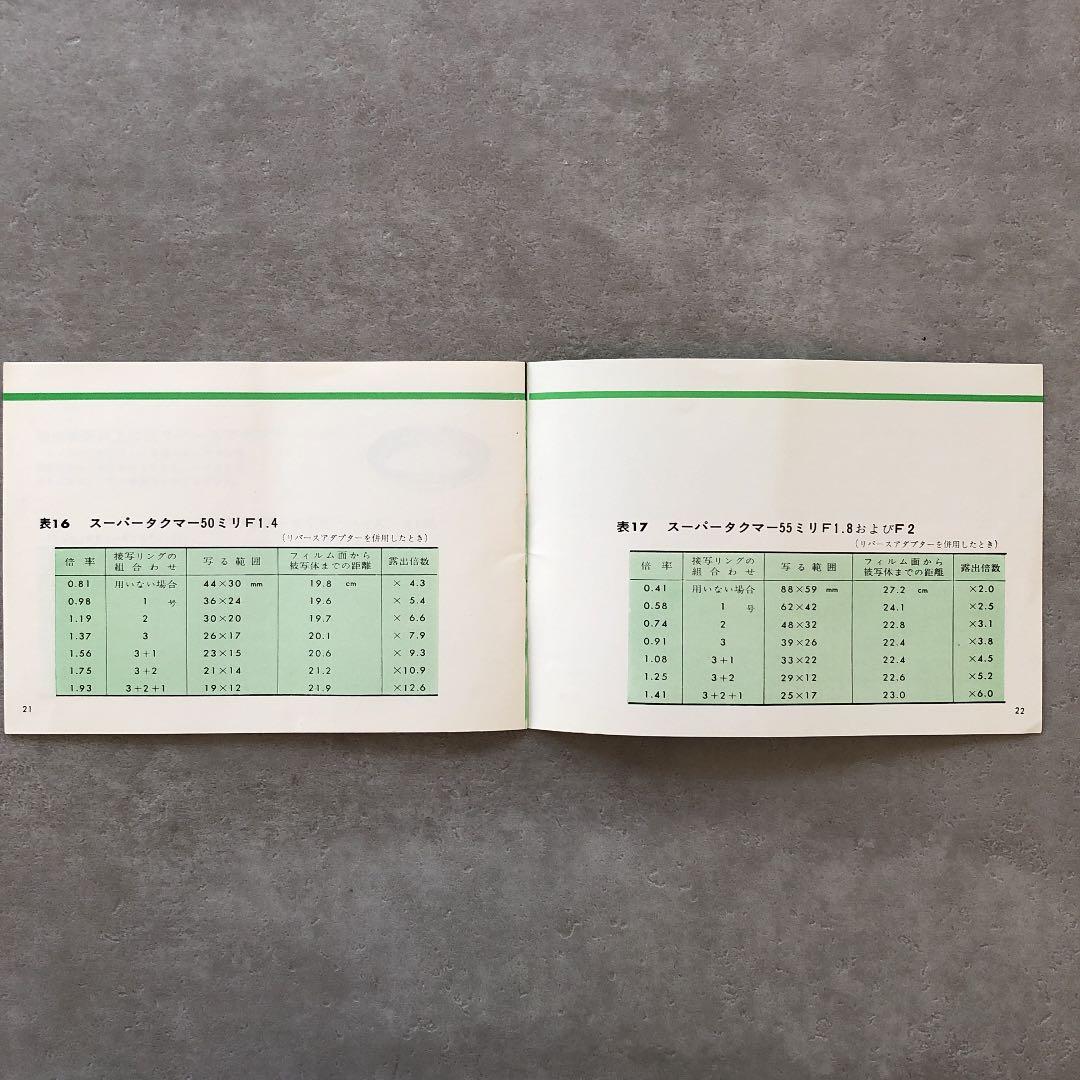 ペンタックス　オート接写リング・接写リング　使用説明書　1970年4月