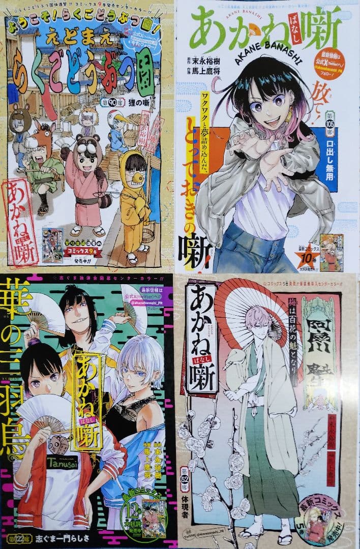 あかね噺 全巻セット 最新刊20巻まで